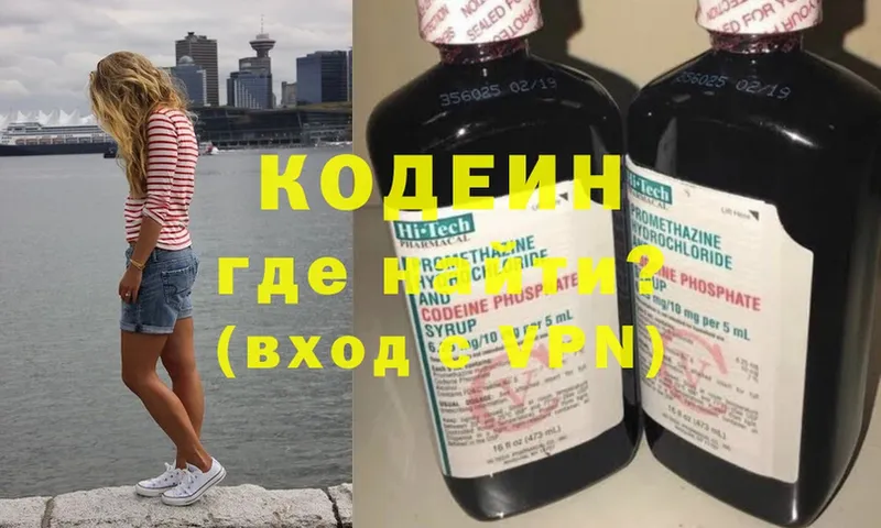 Codein Purple Drank Серпухов